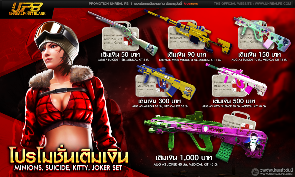 โปรโมชั่น 1.png