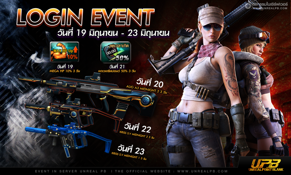 ล็อคอินรับไอเทม 1.png